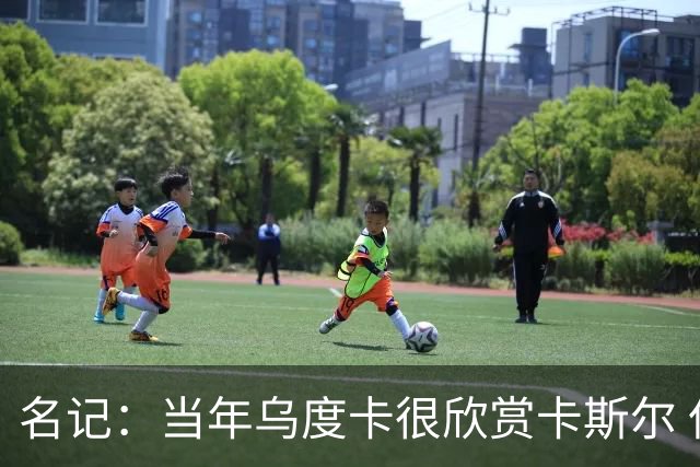 名记：当年乌度卡很欣赏卡斯尔 但后者不想去火箭&更希望搭档文班